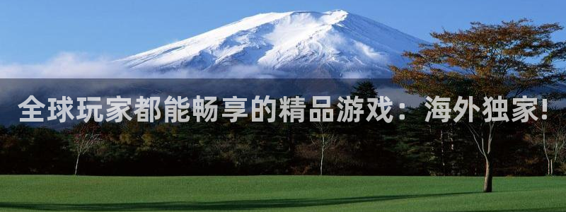 广州火狐电竞app官网运动服：全球玩家都能畅享的精品游戏：海外独家!