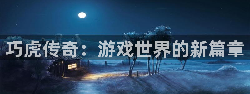 火狐电竞的奇趣腾讯是真的吗还是假的